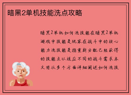 暗黑2单机技能洗点攻略